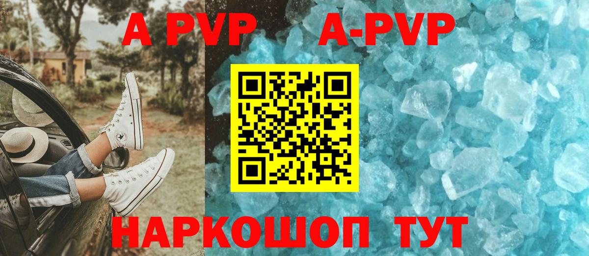 Альфа ПВП  A PVP Crystall  APVP Соль  Вход с VPN  Татарск 