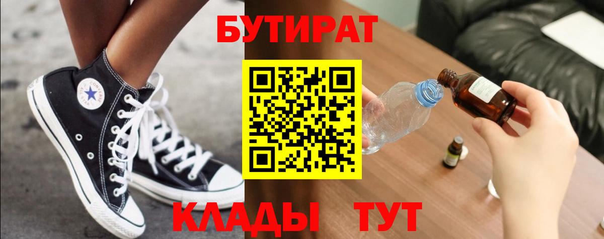 Татарск  БУТИРАТ Butirat  Вход с VPN 