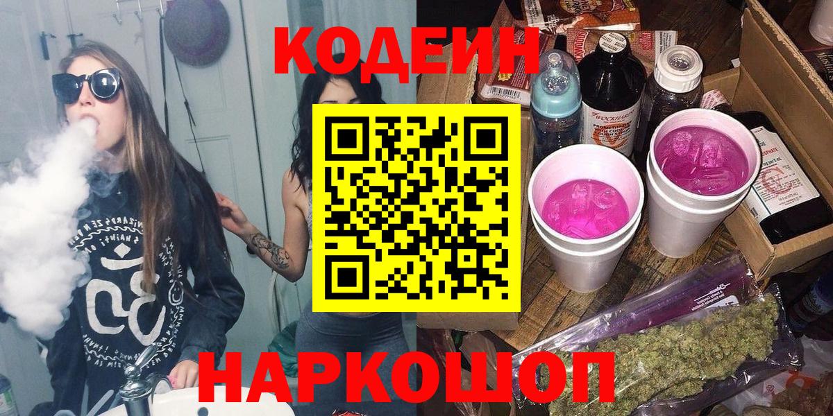 Кодеиновый сироп Lean Purple Drank Татарск