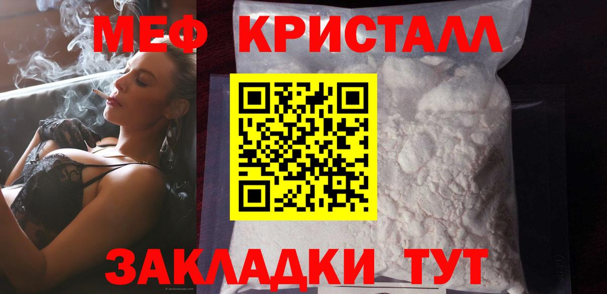 Меф мяу мяу мука Татарск