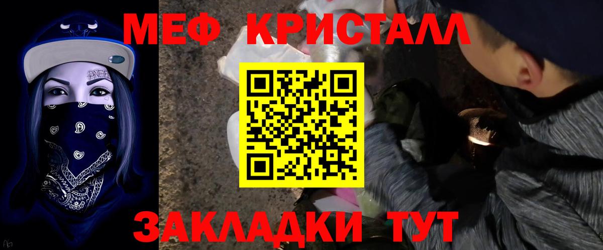 МЯУ-МЯУ  Мефедрон VHQ  Меф мука  Вход с VPN  МЕФ  Татарск 
